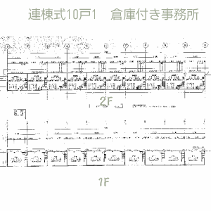 貸事務所の図面